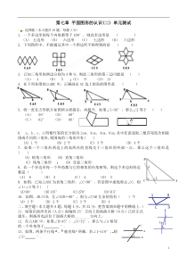 《平面图形的认识(二)》单元测试题