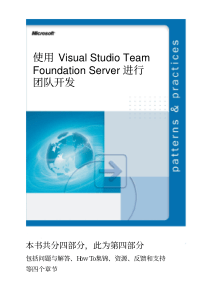 使用Visual Studio Team Foundation Server进行团队开发