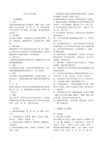 烹饪工艺学复习题