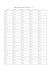 20以内的进位加法口算练习题到底15套