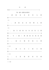 医院消防安全管理制度模板[1]