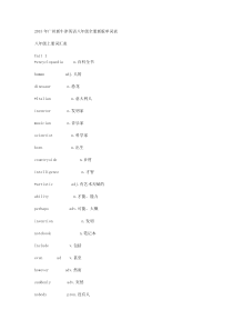 广州新牛津英语八年级全册新版单词表