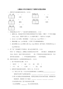 人教版小学五年级下学期语文期中试卷及答案