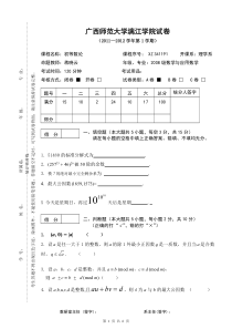 初等数论A卷