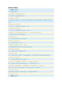 工程地质阶段性学习测验1-4