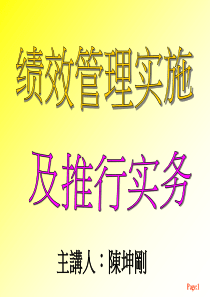 某公司绩效管理实施及推行实务-yjihje