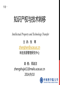 《知识产权与技术转移》-第一次课PDF