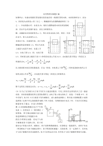 高考物理压轴题汇编