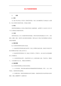 某公司绩效管理章程