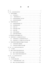 某公司绩效考核管理系统的意义（DOC56页）