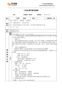 35氯碱工业---粗铜精炼---电镀原理