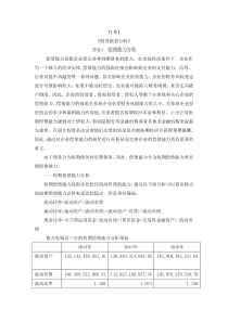 《财务报表分析》-形考作业1