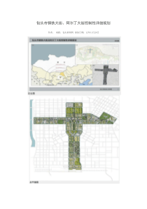 包头市钢铁大街、阿尔丁大街控制性详细规划
