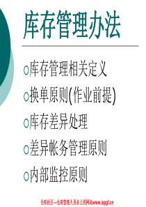 仓储管理制度培训(单据、帐务、盘点)