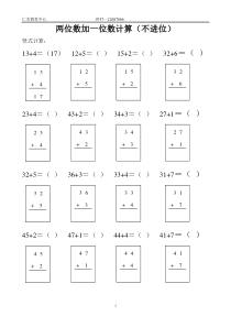 两位数加一位数计算(不进位)