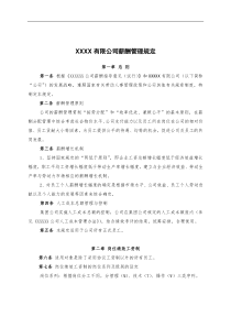 某公司薪酬管理规定