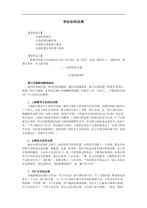 某公司行政中层管理人员培训之学会如何决策学习资料