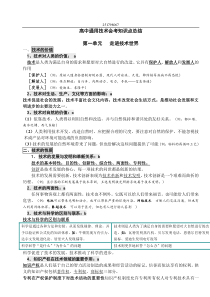 高中通用技术会考知识点总结