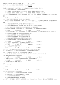 2019年6月山东省高中信息技术通用技术学业水平考试真题第1套