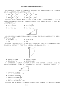 动能定理和机械能守恒定律练习(含答案)