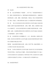 某公司质量管理奖罚