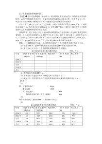 会计政策变更典型例题