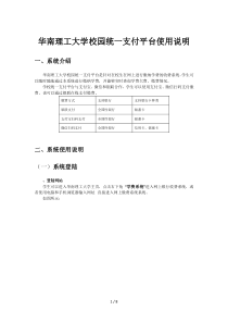 华南理工大学校园统一支付平台使用说明