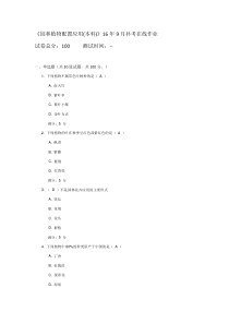 2016秋园林植物配置应用答案