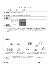 初中物理实验报告单