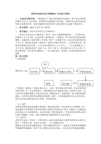 郑州市自来水总公司柿园水厂认识实习报告