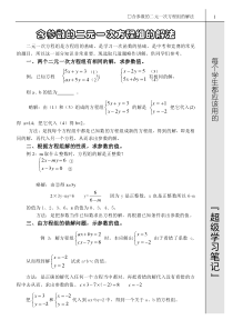 含参数的二元一次方程组的解法