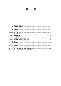 34大体积混凝土施工方案1