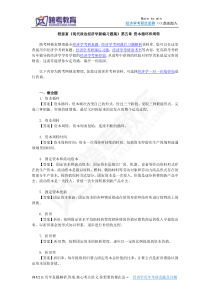 39程恩富《现代政治经济学新编习题集》(第5章  资本循环和周转)