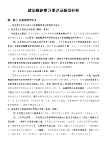 90中央党校在职研究生考试――政治理论复习要点及题型分析