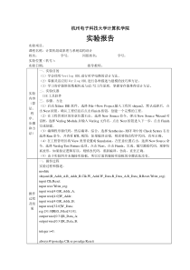 杭电计组实验4-寄存器堆设计实验