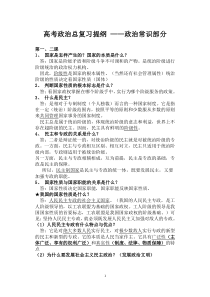 高三政治总复习提纲