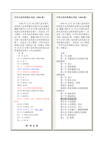 10中华人民共和国公司法修正对比