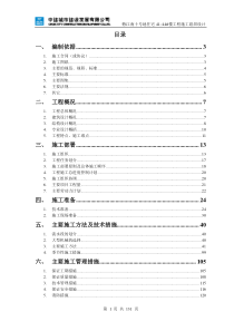 梅江南十号地住宅41~44#楼工程施工组织设计