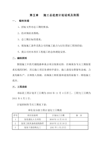 污水泵站施工计划