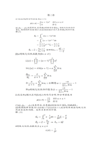 庄楚强应用数理统计基础第三章  课后答案