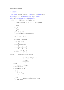 函数综合问题详解100例