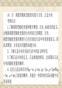 【人教版】2014届高三数学(理)第一轮夯实基础《离散型随机变量的均值与方差、正态分布》