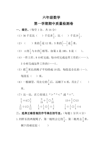 【人教版】2015-2016年六年级上数学期中试卷及答案