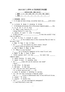 【人教版】2016年英语八年级上册10月份考试试题及答案(月考)