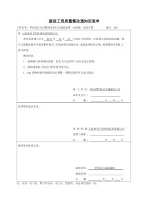 监理整改通知回复单