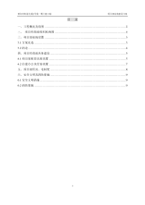 项目部驻地建设方案(13标)