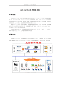 远传水表自动抄表管理系统