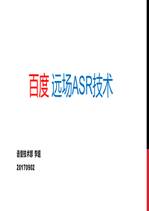 远场语音识别技术方案