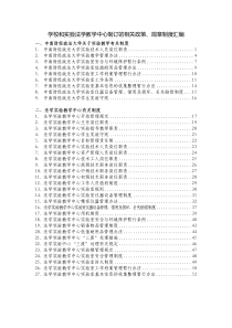 98学校和实验法学教学中心制订的相关政策,规章制度汇编