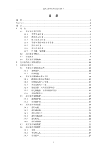 21夹套式传热式配料反应釜设计